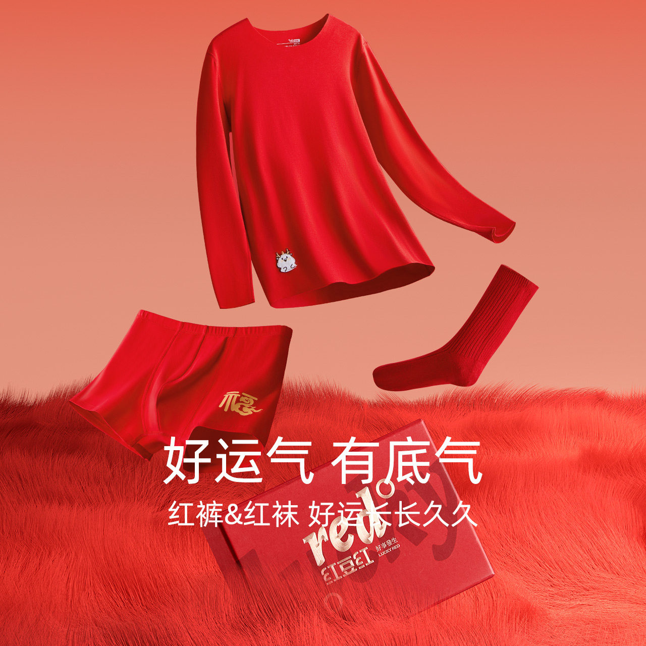 红豆红儿童内衣本命年大红色A类发热加厚男女孩保暖秋衣秋裤套装,淘宝优惠券,粉丝福利购,淘宝优惠卷