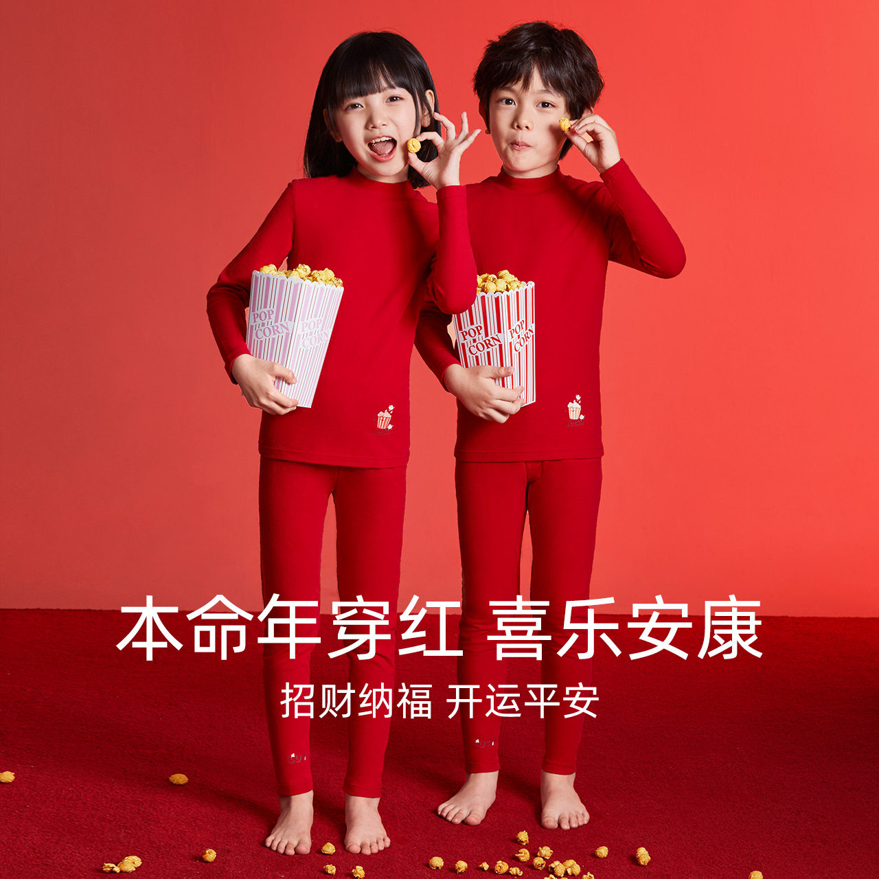 红豆红儿童内衣本命年大红色A类发热加厚男女孩保暖秋衣秋裤套装,淘宝优惠券,粉丝福利购,淘宝优惠卷