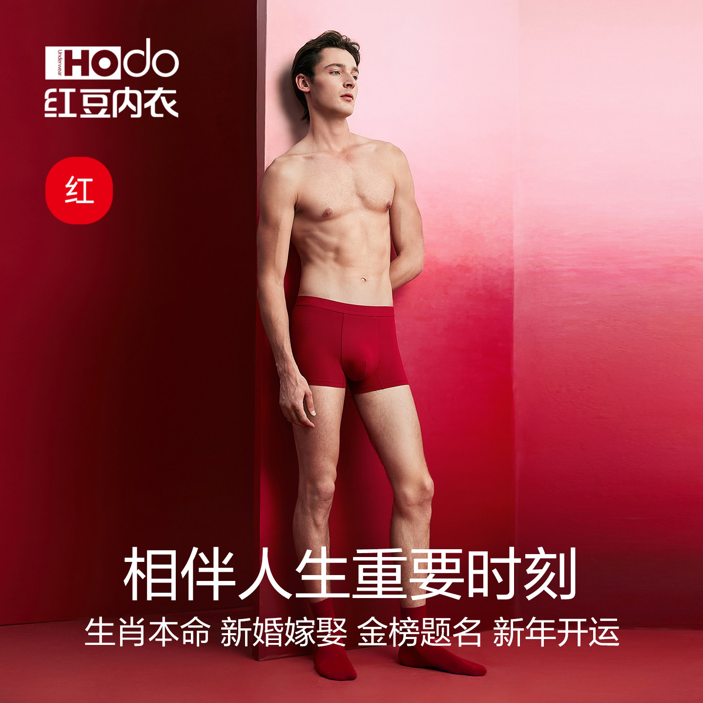 红豆红色能量内裤男士纯棉抗菌裆结婚马年本命年平角裤袜子礼盒装,淘宝优惠券,粉丝福利购,淘宝优惠卷