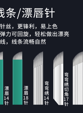 壹秀坊半永久纹眉纹绣针片线条打雾圆三纹绣针片正品手工雾眉针片