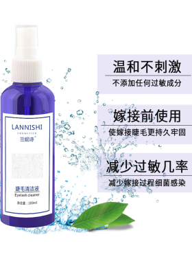 温和无刺激美睫100ml清洁液