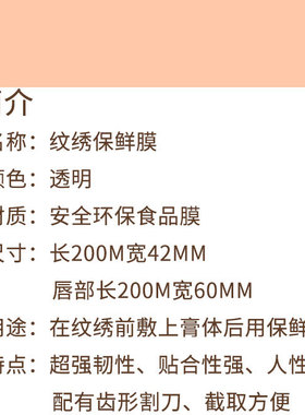 纹绣半永久一次性敷麻工具保鲜膜