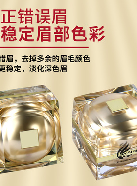 修正半永久纹绣眉毛淡化色料