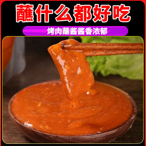 韩国烤肉店专用蘸酱料韩式同款专用蘸料商用烤肠淀粉肠火锅蘸料 - 图3