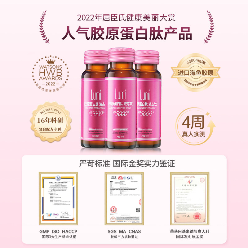lumi胶原蛋白液态饮正品肽粉口服液 Lumi胶原蛋白