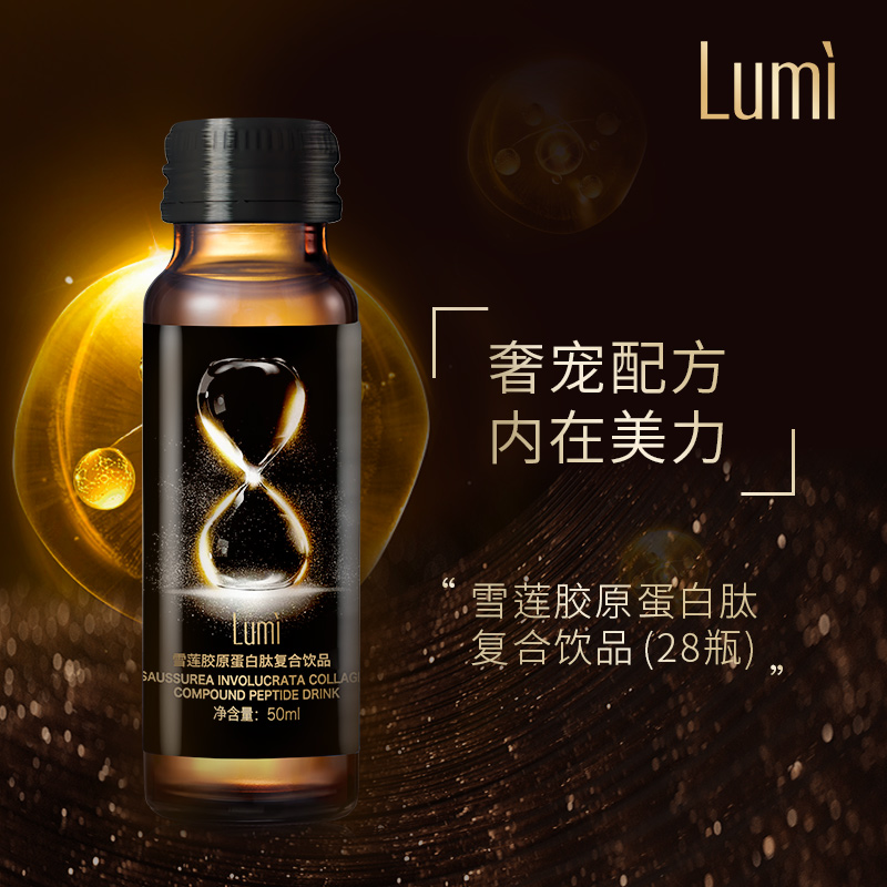 Lumi雪莲胶原蛋白液态饮小分子肽粉精华口服液饮品官方旗舰店28瓶