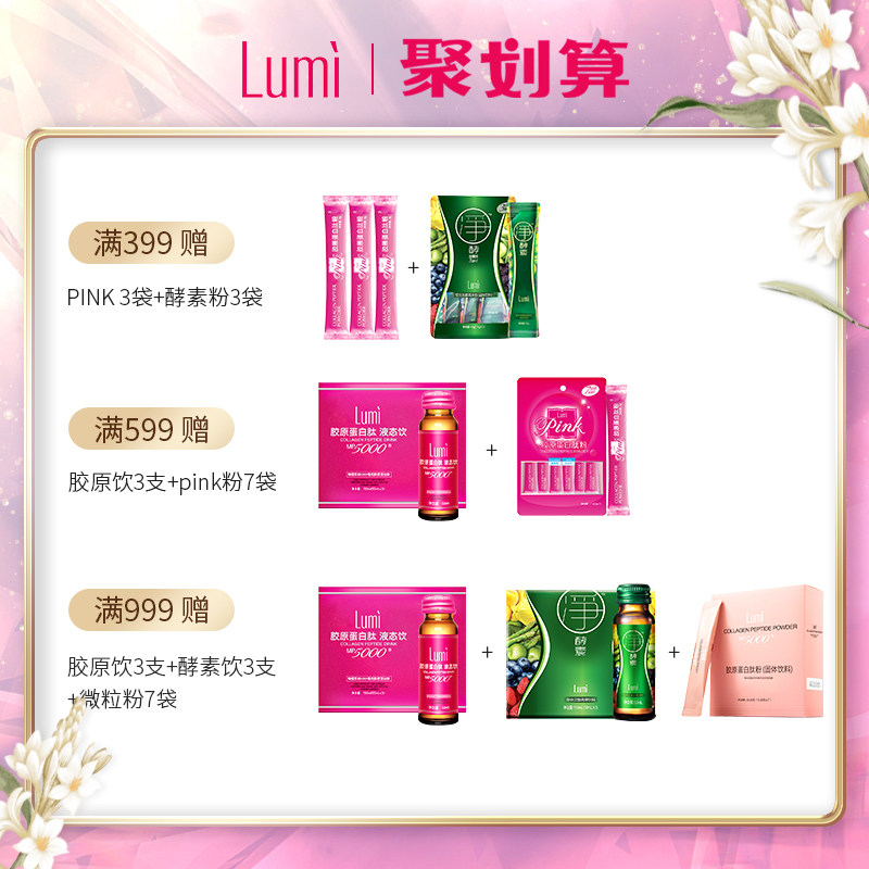 lumi胶原蛋白粉液态饮正品口服液 Lumi胶原蛋白