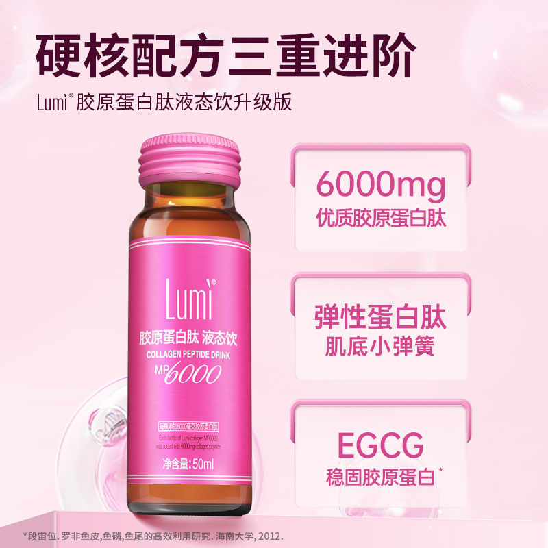 Lumi小红瓶MP6000胶原蛋白肽液态饮EGCG肽口服液官方正品