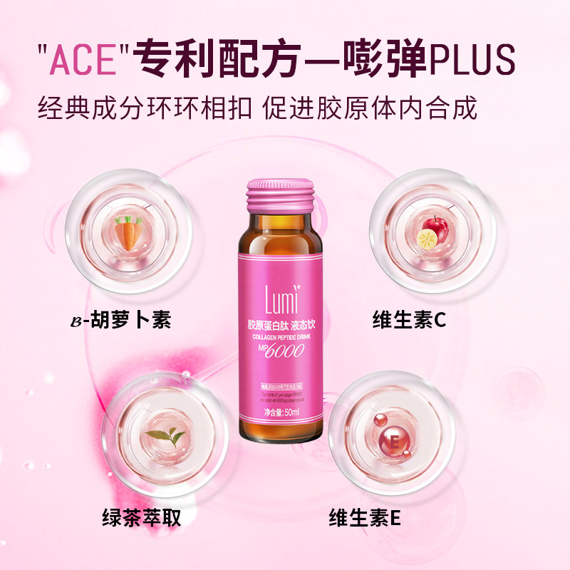 lumi胶原蛋白液态饮正品肽粉口服液 Lumi胶原蛋白