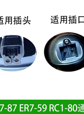 松下剃须刀ES-LV9c/LV7c/LV5c/CLV9c/CLV7c/CLV5A/CT30/9CX充电器
