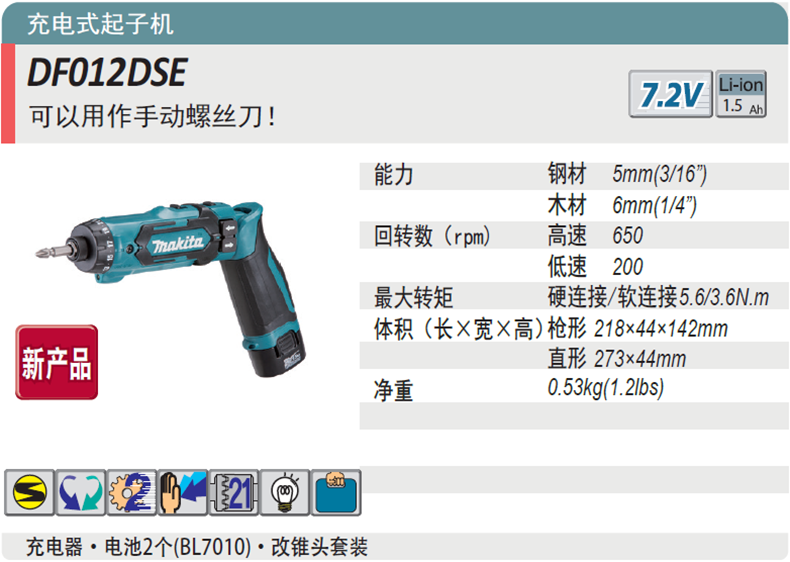 牧田电动螺丝刀TD022DSE充电式起子机DF012DSE折叠充电钻7.2V - 图0