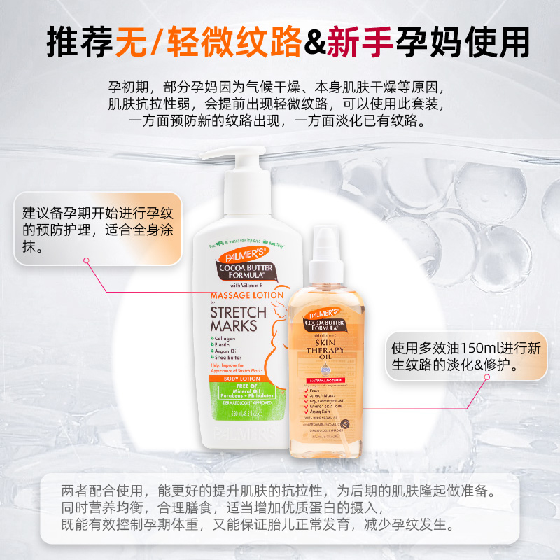 palmers帕玛氏妊娠纹油乳护肤套装 孕妇专用预防淡化修复妊辰纹