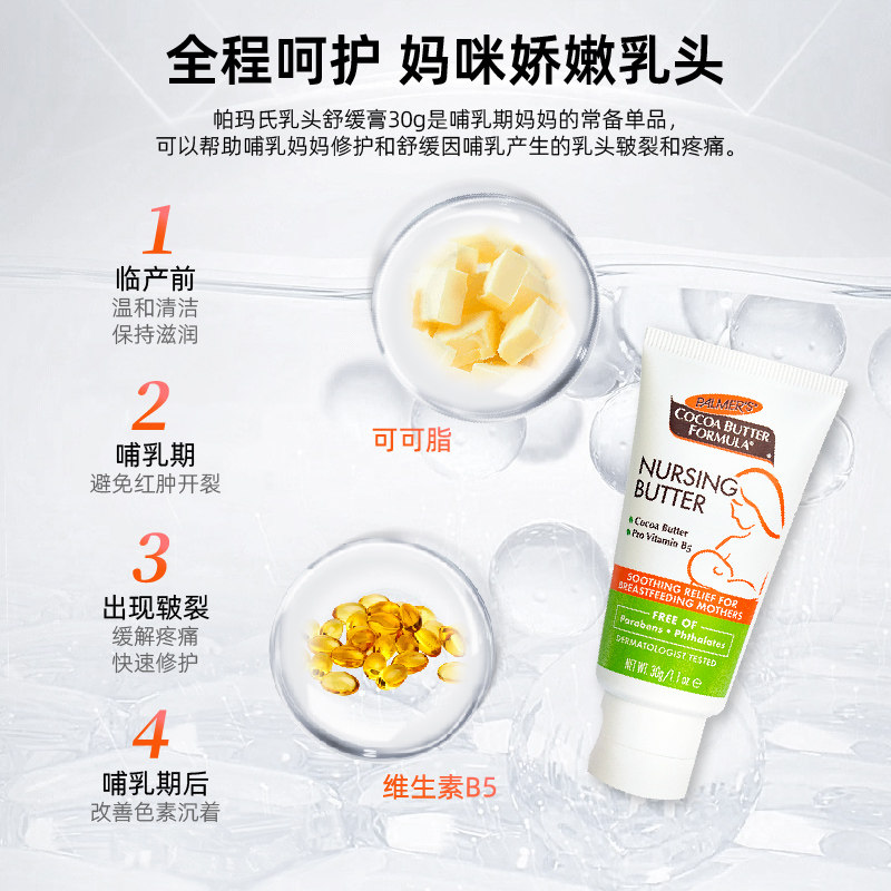 帕玛氏乳头膏30g 孕产妇哺乳期防皲裂 舒缓疼痛快速修护 新效期