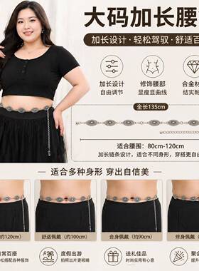 腰链大码加长女士胖mm专用装饰配裙子西装腰带显瘦复古民族风配饰