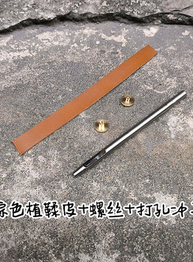 头层纯牛皮手工diy自制车钥匙皮扣连接皮套装工具