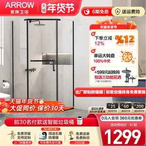 箭牌淋浴房钻石型黑色整体浴室隔断定制干湿分离不锈钢玻璃沐浴房