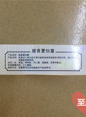 国货正品正宗夏怡露止汗喷雾支装