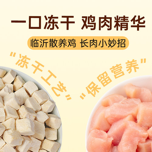味当家鸡肉粒冻干猫零食鸡胸肉冻干碎猫咪零食成幼猫营养宠物零食 - 图2