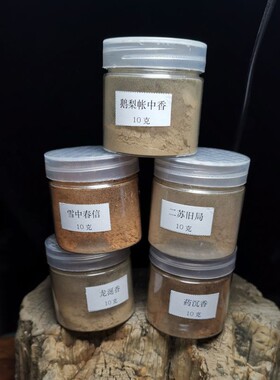 纯天然木工磨粉香料香粉制香材料