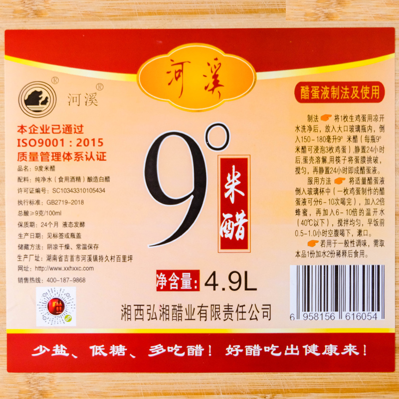 河溪9度米醋桶装4.9L粮食酿造食用醋凉拌炒菜家用调味醋厂家直销-图1