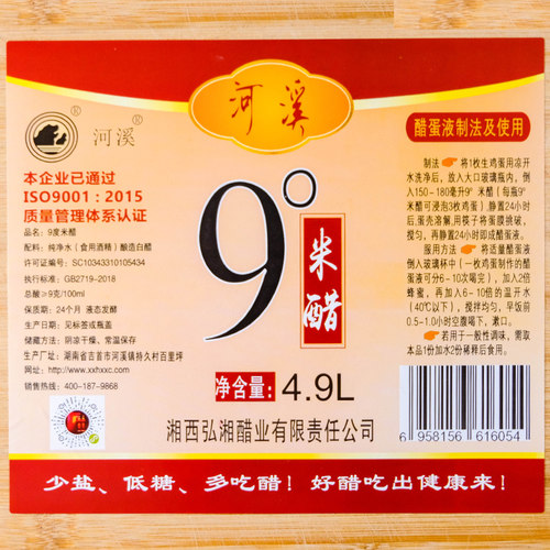 河溪9度米醋桶装4.9LX1粮食酿造食用醋凉拌炒菜家用泡蒜醋泡姜醋 - 图1