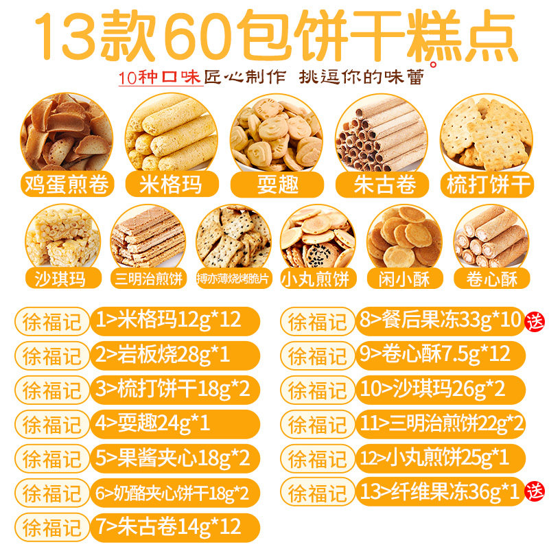 徐福记饼干一整箱休闲食品大礼包 青松食品膨化食品