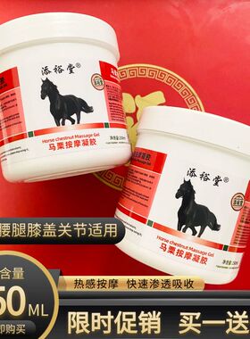 添裕堂大马膏马栗按摩凝胶按摩膏一抹发热肩颈腰腿关节全身舒缓