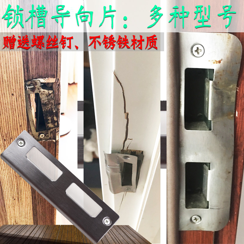 木门门框锁槽扣板修复室内门锁配件导向片铁片扣片锁舌锁槽孔挡片_虎窝淘