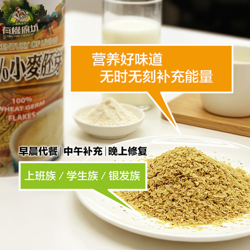 台湾有机厨坊小麦胚芽片营养非低脂代早餐非粉烘焙即食冲饮熟麦片 - 图1