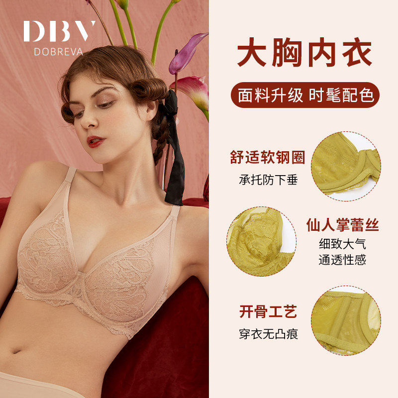 dbv大胸显小薄款防下垂聚拢文胸 dobreva文胸