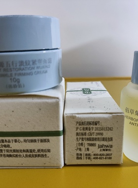 佰草集修源五行淡纹精华油 仙草油蜜露水 淡纹紧塑霜面膜中样组合