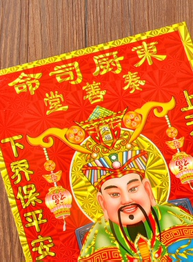 灶王爷厨房厨房灶王爷