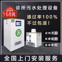 Oral Dental Pet Beauty Clinic Medical Minor Hospital Sewage Treatment Equipment Ozone Wastewater Treatment