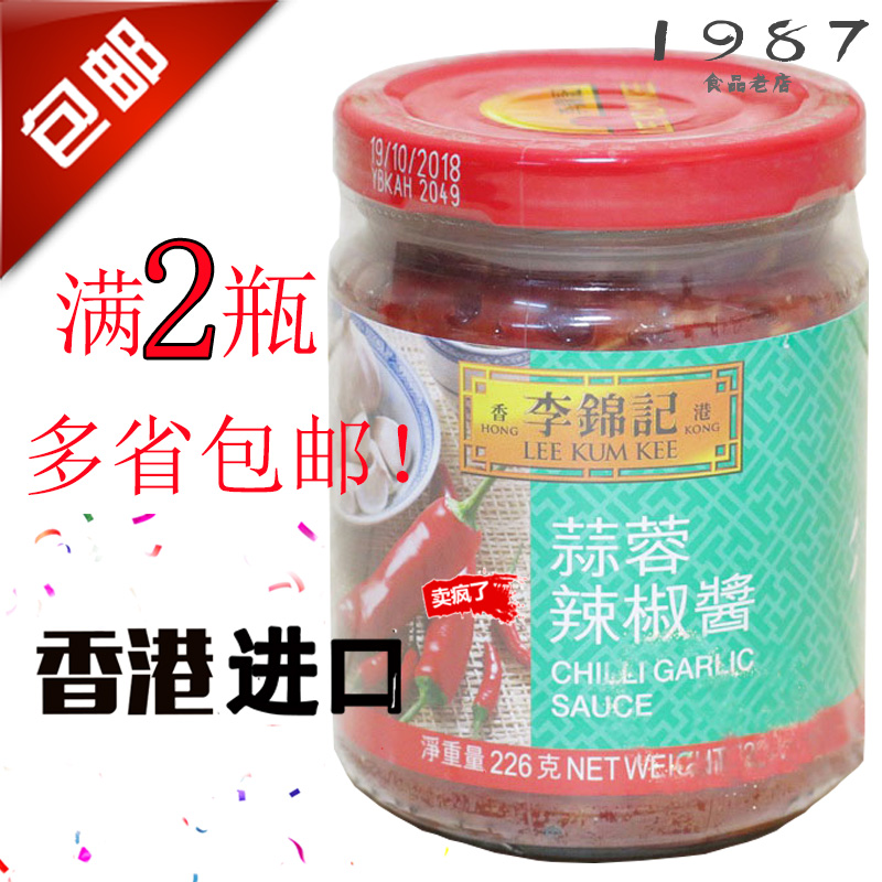 李锦记蒜蓉辣椒酱226g灌装调味料拌面火锅蘸酱油系列满2件包邮-图2