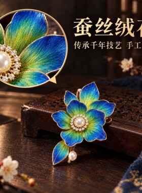 绒花书签胸针桑蚕丝非遗伴手礼