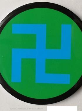 黄色护身符能量贴纸8cm蓝边护身符绿边黑边红边黄边姜版室内装饰