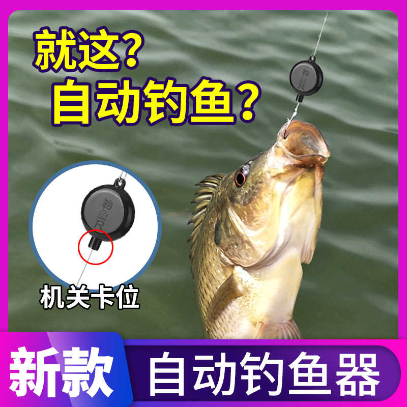 海钓自动钓鱼器 新人首单立减十元 21年10月 淘宝海外