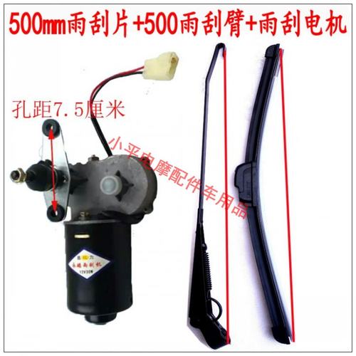 电动三轮车四轮车雨刷片雨刷臂雨刮器农用车雨刷电机手动摇杆包邮 - 图2