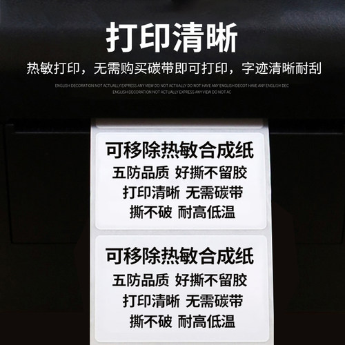 冷冻胶耐低温热敏合成纸标签纸五防热敏合成纸撕不烂生鲜冷冻食品包装袋贴纸防水易撕取打印纸冻品耐低温5防 - 图1