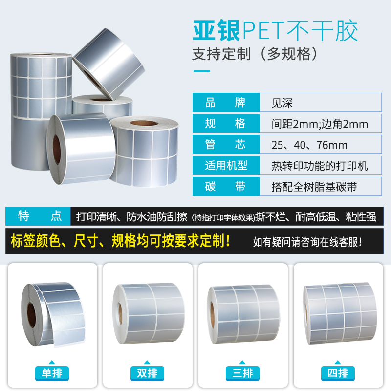 亚银标签纸定制见深亚银龙PET防水不干胶宽65*20 30 35mm打印空白贴纸高温电器铭牌固定资产哑银条码纸-图2