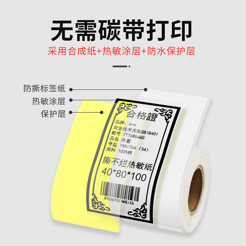 冷冻胶耐低温热敏合成纸标签纸五防热敏合成纸撕不烂生鲜冷冻食品包装袋贴纸防水易撕取打印纸冻品耐低温5防 - 图2