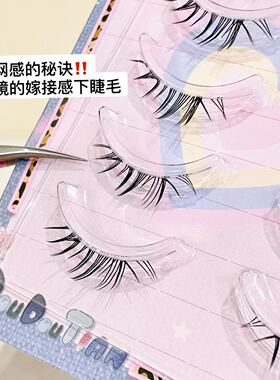 兜兜甜双生蛊斜飞下睫毛假睫毛