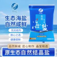 芦花食用生态海盐400g×7袋无碘无抗结剂