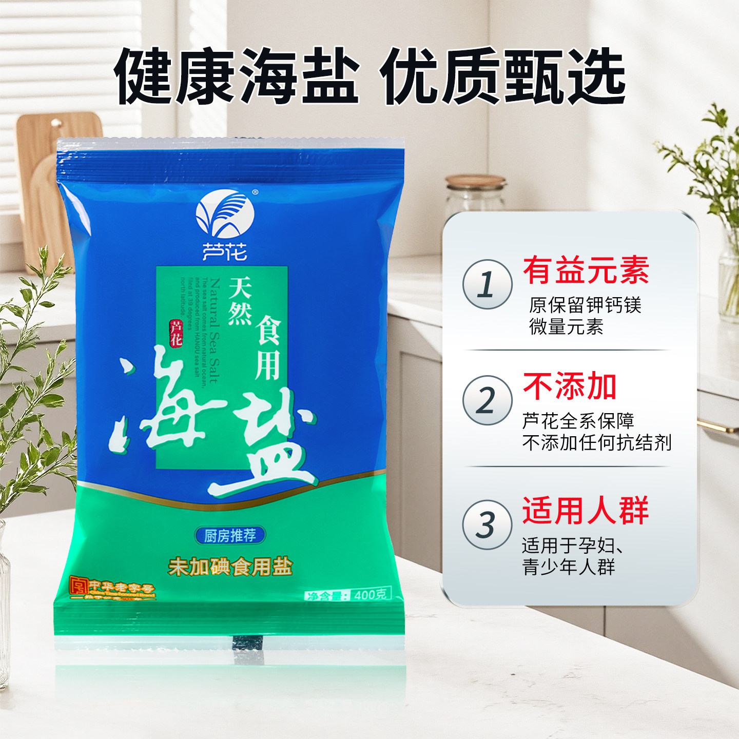 芦花 天然食用海盐 400g*7袋 未添加碘 无抗结剂 厨房调料 老日期