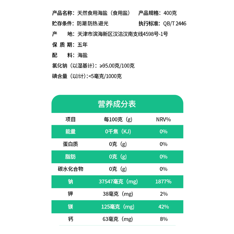 芦花牌天然海盐家用厨房调味食用盐无碘盐不加碘不加抗结剂400g*6 - 图2