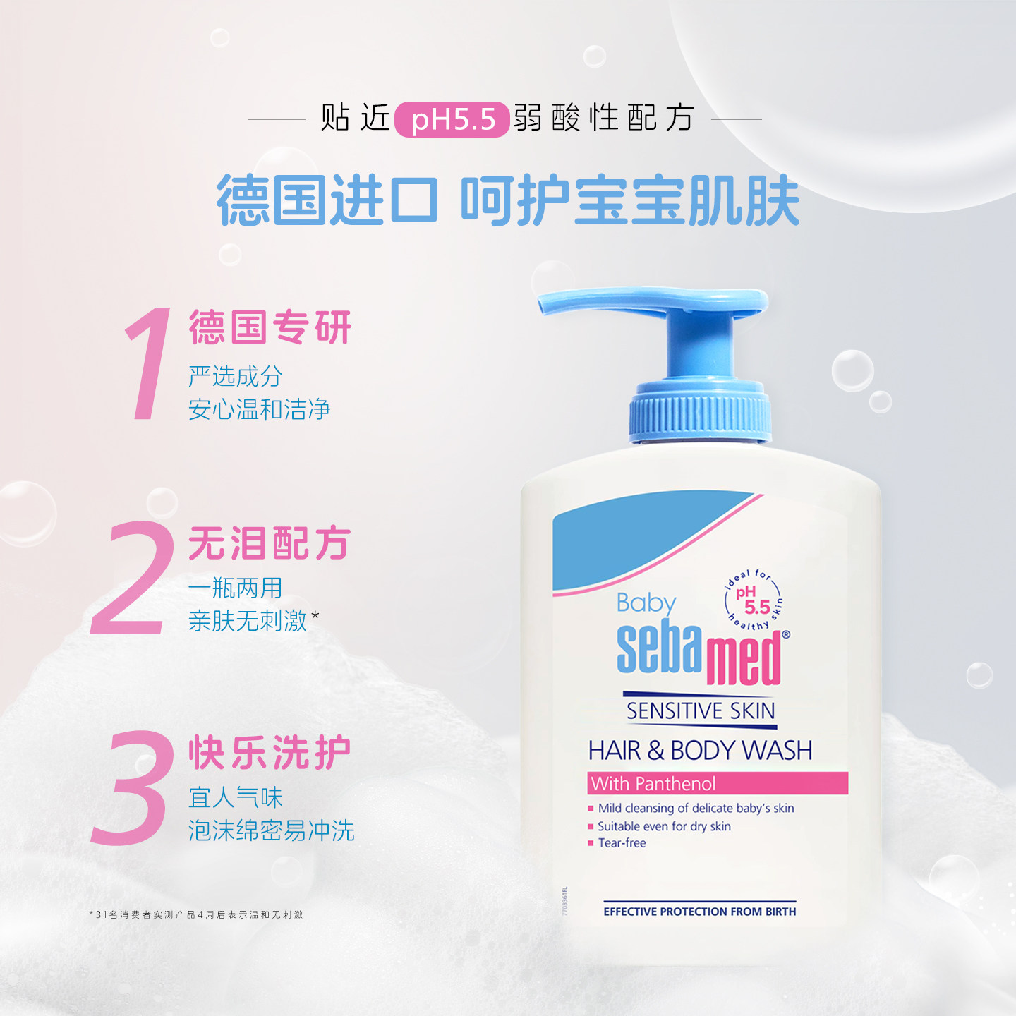 施巴婴儿洗发沐浴二合一儿童近pH5.5弱酸性宝宝洗头水洗澡露200ml