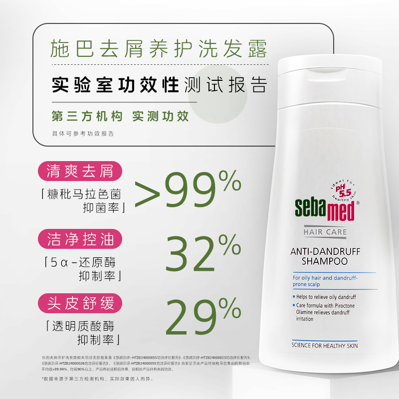 sebamed施巴去屑养护洗发水控油男女士德国洗头液露清洁头皮400ml