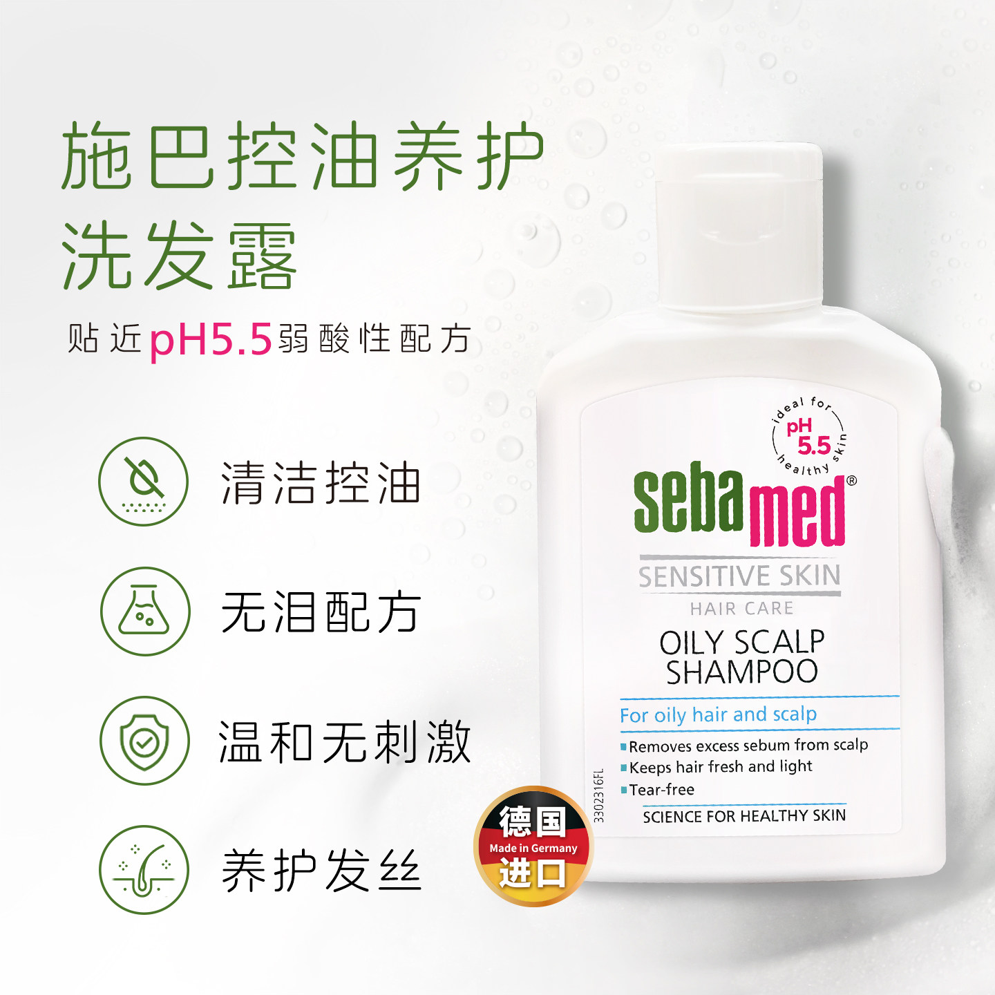 sebamed施巴控油洗发露洁净头皮油脂男女士清爽洗头水液200ml