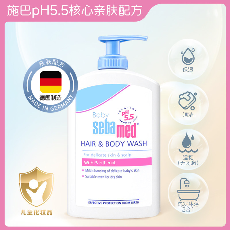 施巴婴儿洗发沐浴二合一接近弱酸性 sebamed施巴沐浴乳/沐浴露