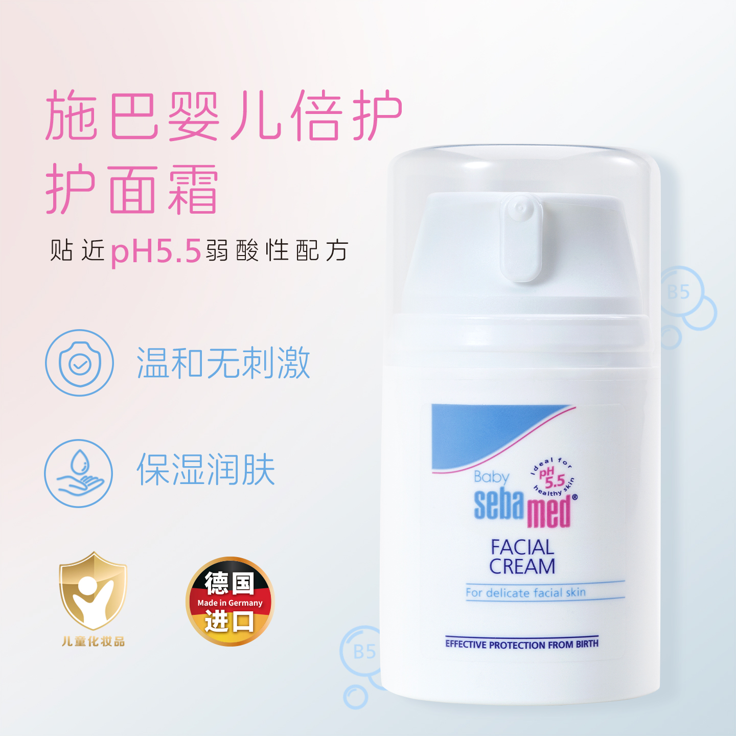 sebamed施巴倍护婴儿面霜宝宝儿童男童女孩保湿霜膏护脸唇周50ml